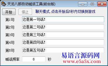 其它天龙八部摆摊自动喊话小工具支持后台