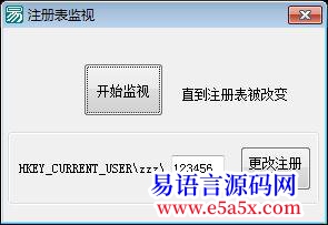 注册表监视