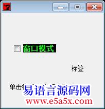 标签左键放开子程序里面的代码需要双击才能执行代码