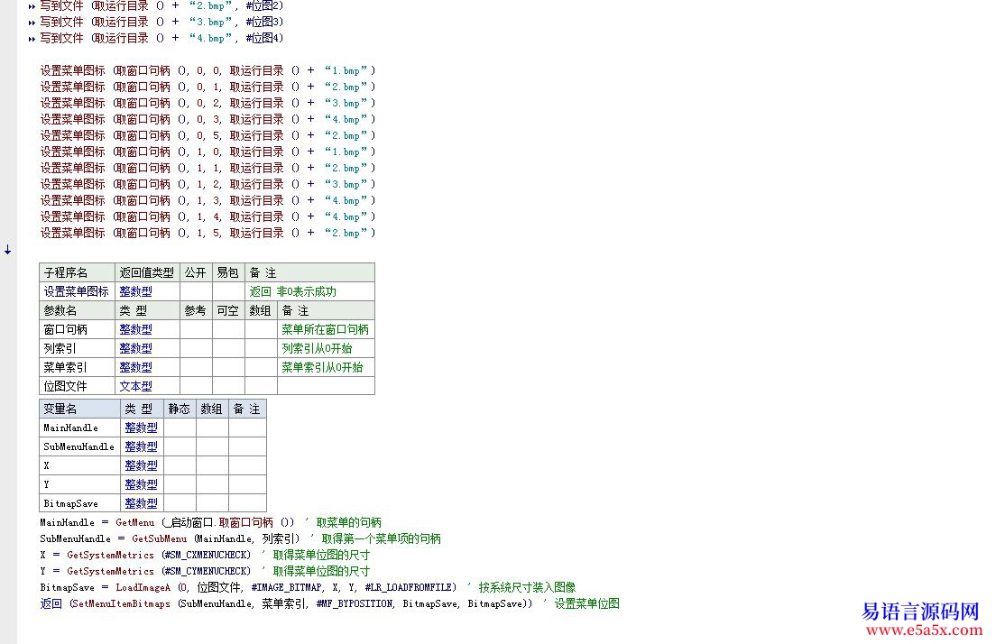 给窗口菜单设置图标api实现