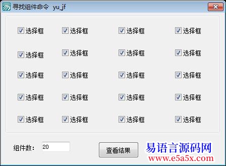 412寻找组件命令示例很简单个例子