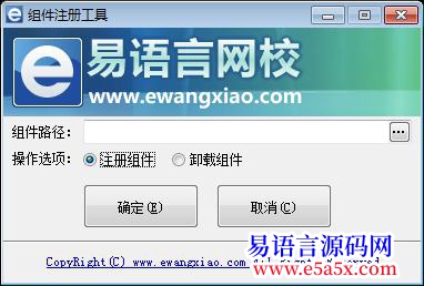 组件注册工具OCX注册DLL注册