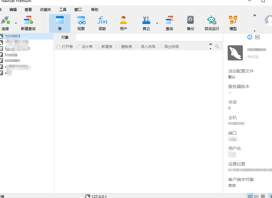 Navicat Premium v16 破解版下载