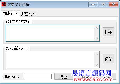 求助文本加密问题