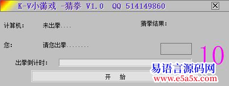 经典的猜拳游戏开源