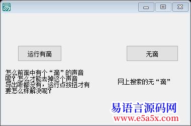 求助声音的问题前面总有滴