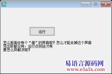求助声音的问题前面总有滴