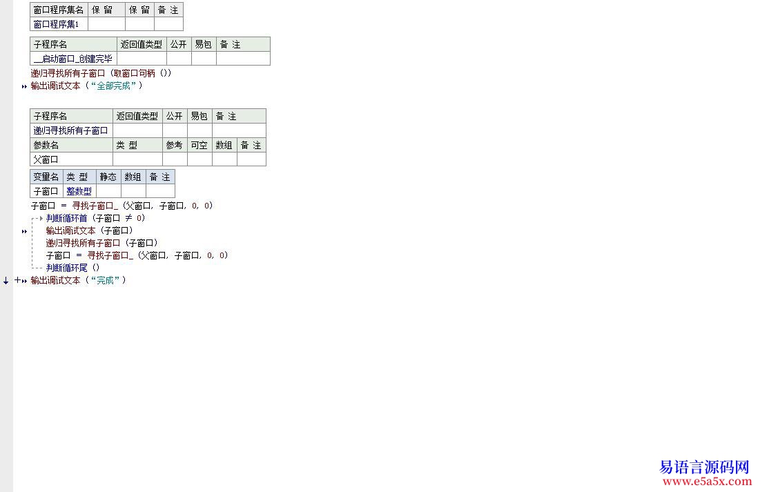 开源递归寻找所有子窗口