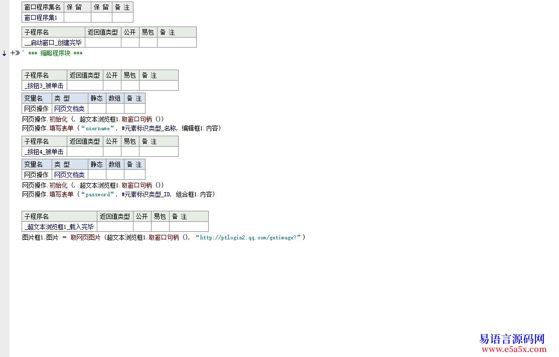 求助谁能实现腾迅的网页验证码同步