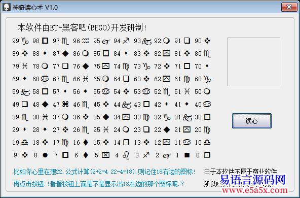 开源神奇读心术