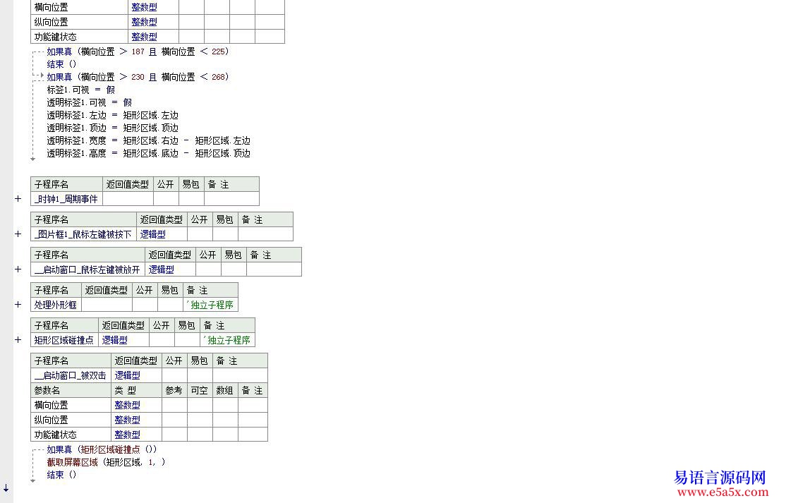开源区域截图类QQ截图功能单文件版