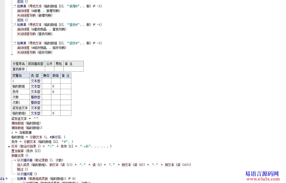 开源库存管理系统EDB数据库服务器源码