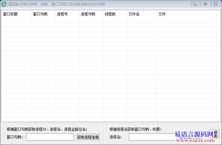求助不使用模块取得进程句柄进程窗口句柄进程对应的内存始址与终址