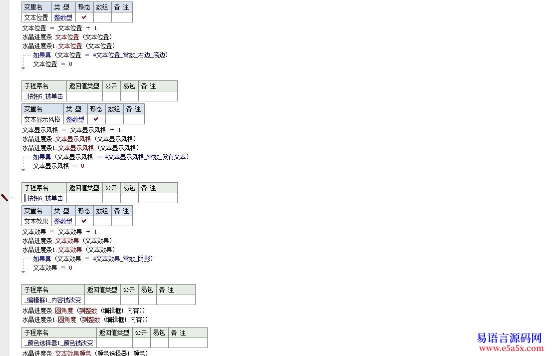 分享水晶进度条模块版