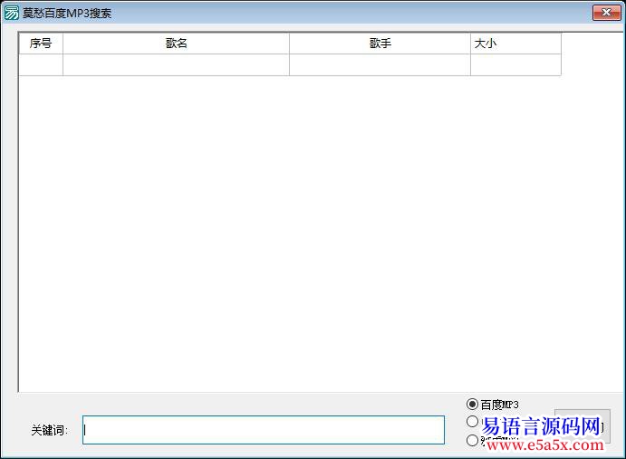 开源多线程网络MP3查询