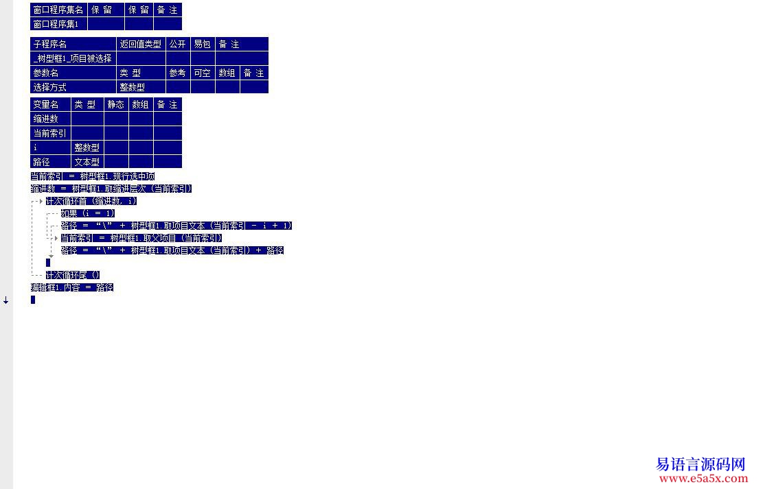 求助如何取出树形框现形选中项的路径文本有源码