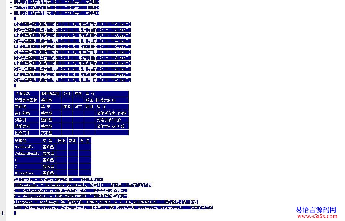 开源给窗口菜单设置图标api实现