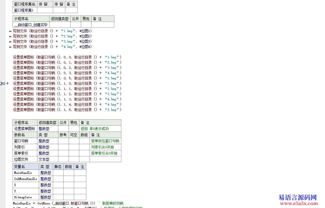 开源给窗口菜单设置图标api实现
