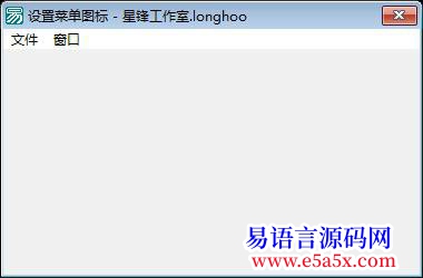 开源给窗口菜单设置图标api实现