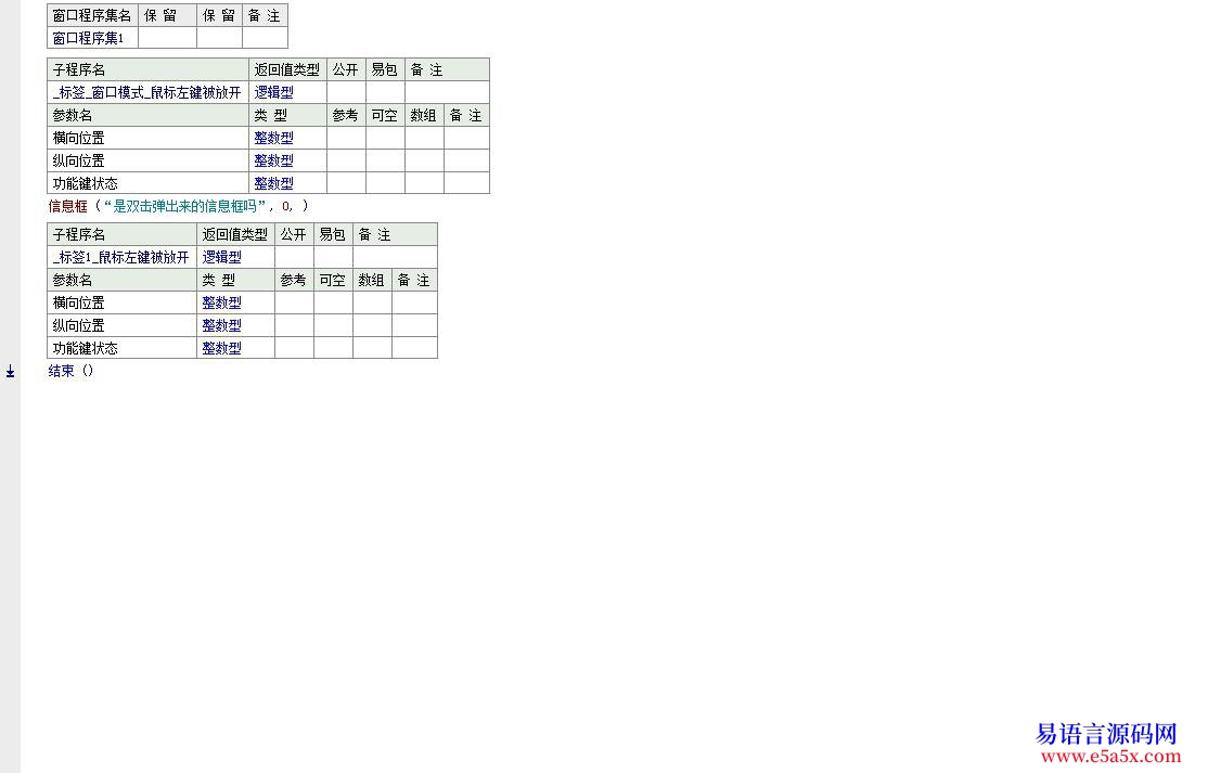 标签左键放开子程序里面的代码需要双击才能执行代码