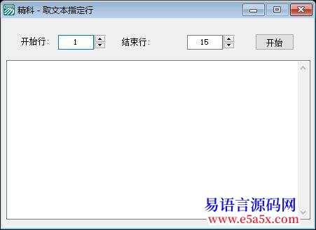 开源取指定文本行内容