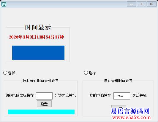 求助谁能把我这个自动关机软件做完整