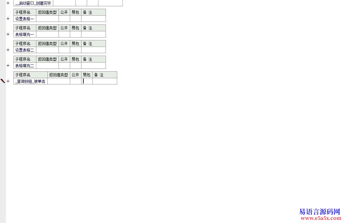 开源超级表格好看的表格例程