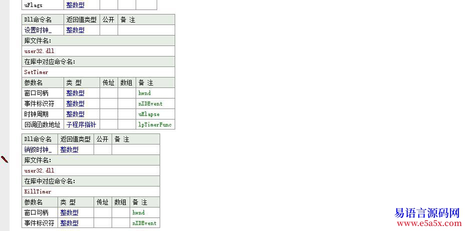 开源API创建与销毁时钟2例