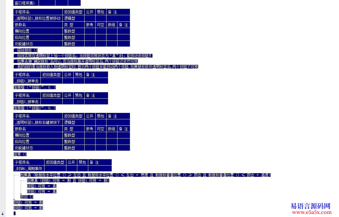 求助关于透明标签上加按钮