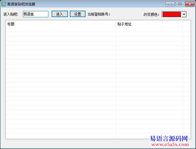 开源百度贴吧浏览器欢迎大家下载测试并且升级