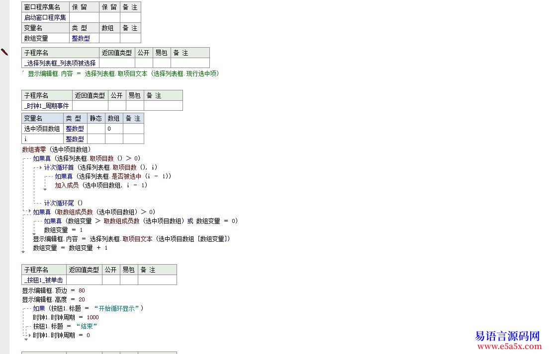 求助问一下选择列表框的问题附源码