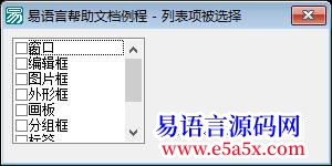求助问一下选择列表框的问题附源码