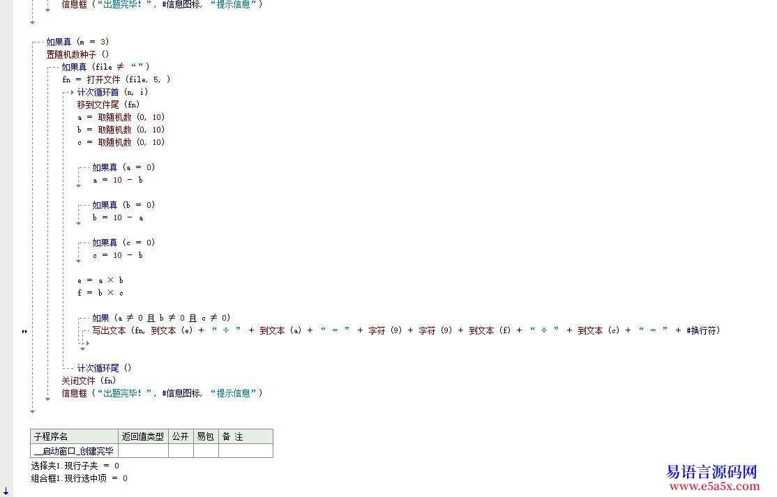 求助求一个给小学生出口算题的程序