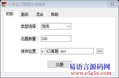 求助求一个给小学生出口算题的程序