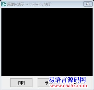 开源摄像头演示