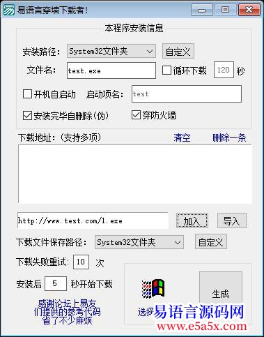 开源继续无DLL注入易语言穿墙斩月下载者
