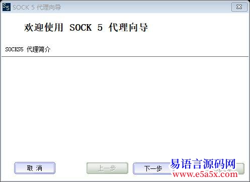 求助100人民币请人帮我解释下官方例程的SOCKS代理服务器