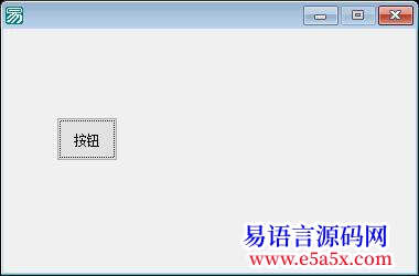 教程10day学会易语言教程第十章api的关键补遗