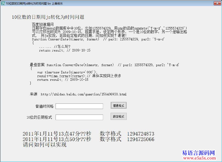 问题10位数的日期用js转化为时间问题易语言版