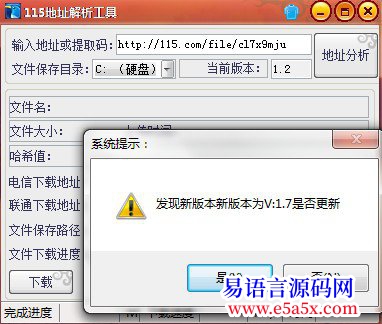 开源115下载地址解析带http下载带版本升级