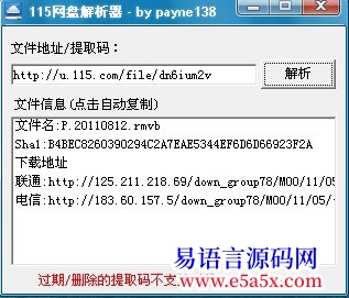 开源115网盘解析器获取下载地址SHA1等信息