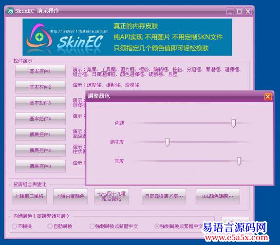 交流12月13日更新SkinEC160换肤模块更多组合变化支持HSL颜色调整支持内码转换