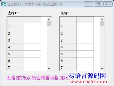 求助2个高级表格滚动条同步问题