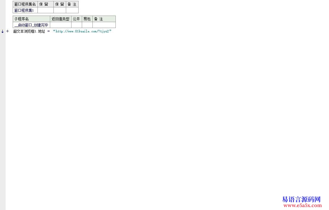 开源易语言加统计方法3则