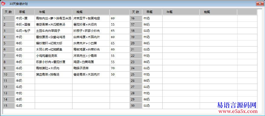 开源30天菜谱计划源码没啥东西图快捷点