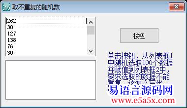 求助取不重复的随机数