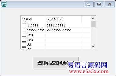 解决帮忙看看超级列表框置图片检查框就会变形