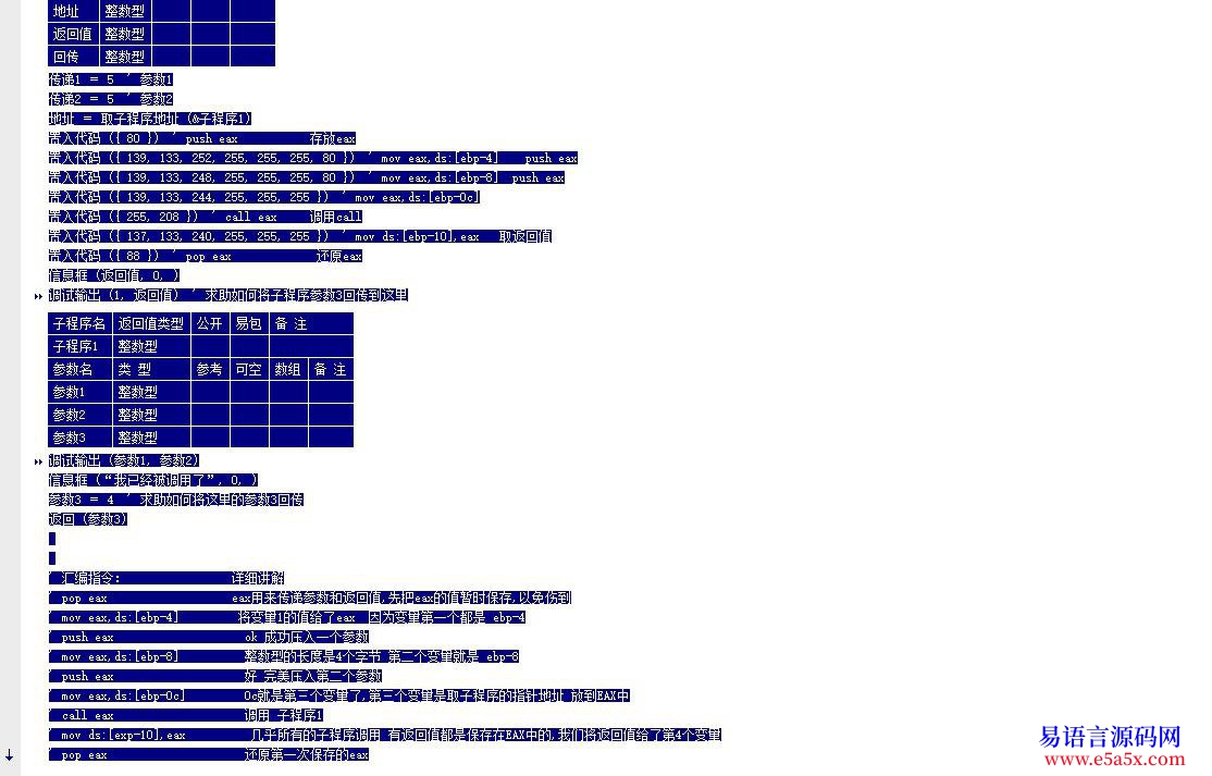 求助动态调用子程序如何回传子程序的参数