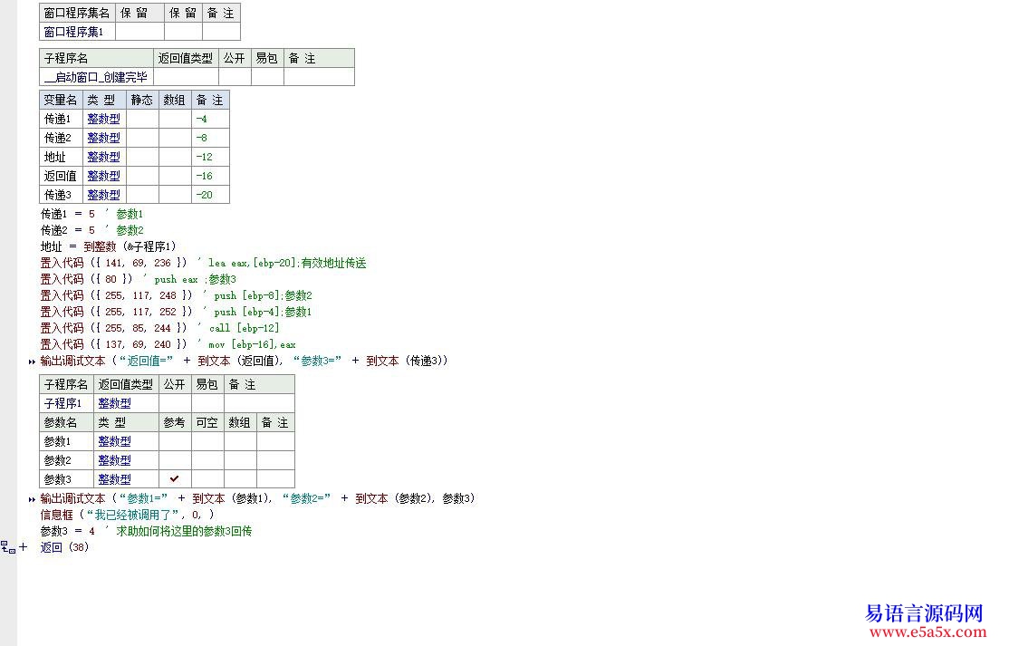求助动态调用子程序如何回传子程序的参数
