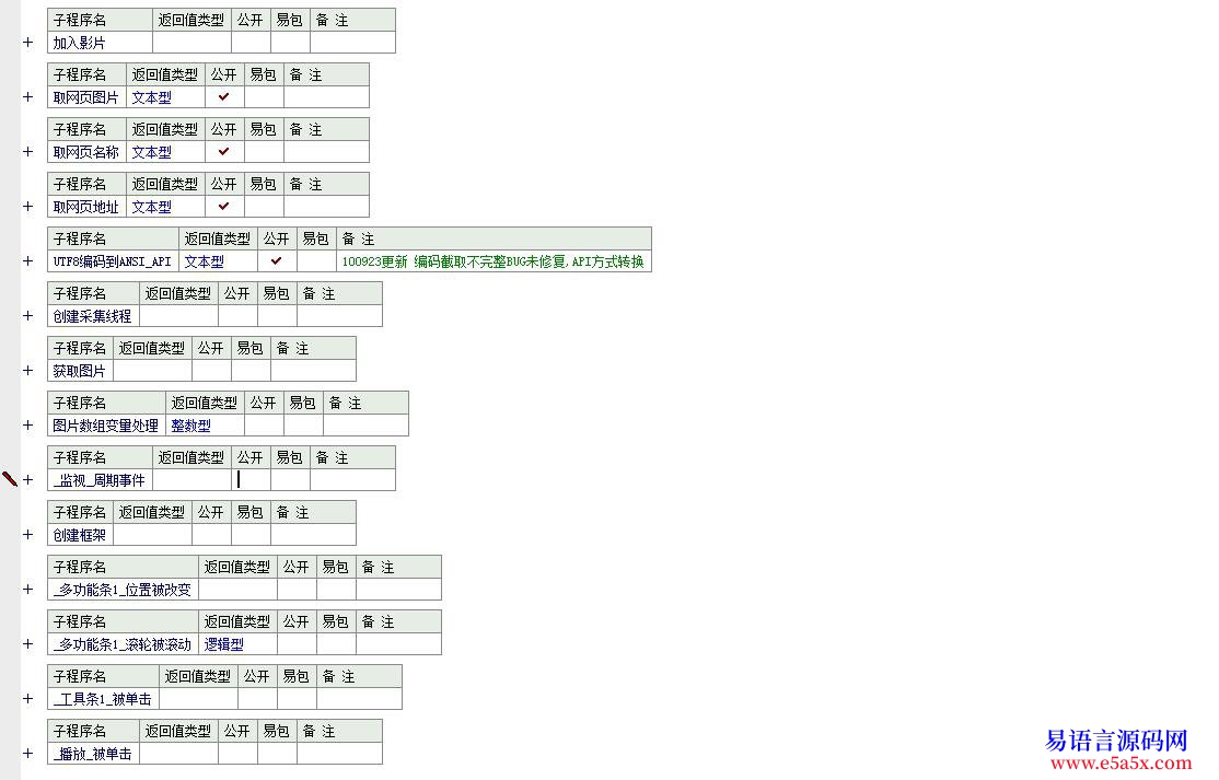 其它360影视列表采集